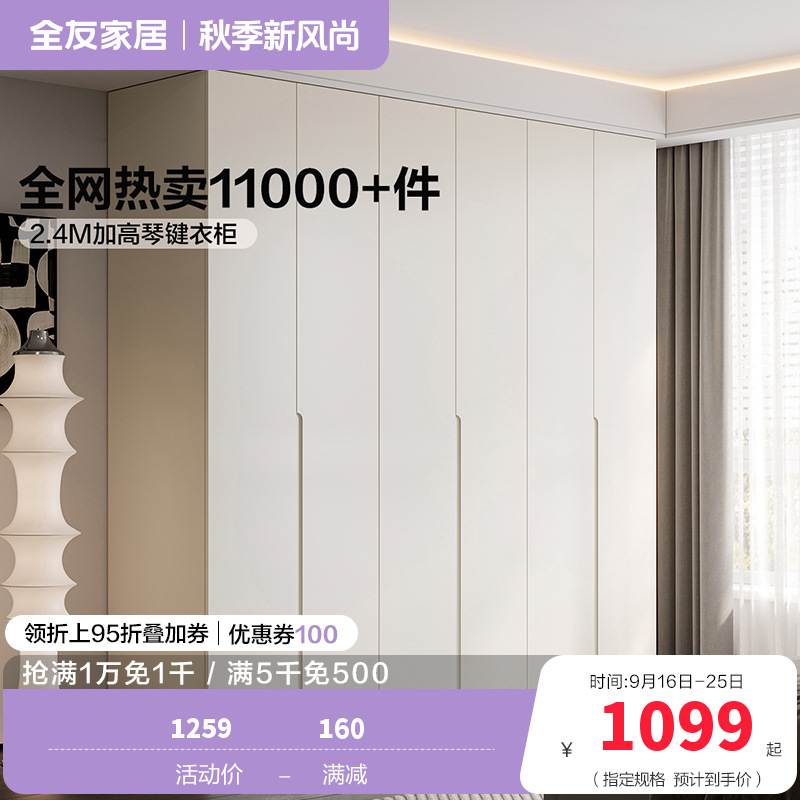 全友家居现代极简半定制加高衣柜衣橱多组合可选卧室家具