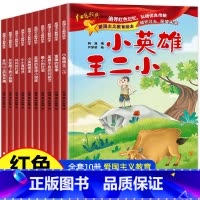 红色经典故事绘本 [正版]全套10册 红色经典爱国主义教育故事书籍儿童绘本阅读幼儿园读物 雷锋的故事闪闪的红星革命小英雄
