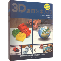 音像3D绘画艺术入门(德)斯蒂芬·帕布斯特