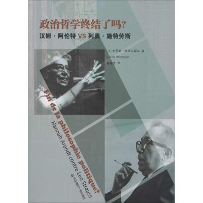 醉染图书政治哲学终结了吗9787567541658