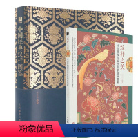 [正版]中国纹样2册 纹样之美+中国经典纹样图鉴 中国传统图案黑白装饰画教程 中国传统纹样图案配色设计色彩搭配方案