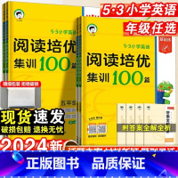 阅读培优100篇[英语] 小学三年级 [正版]2024版53小学英语阅读培优集训100篇三四五六年级上下册人教版外研版全