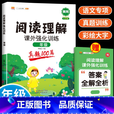阅读理解强化训练真题100篇 小学一年级 [正版]斗半匠五感法写作文三到六年级同步作文全套小学语文一年级二年级看图写话四