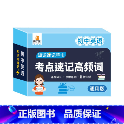 初中英语 [正版]2024新版初中数理化考点及公式知识速记手卡全国通用版语数英生政史地道德与法治九科7到9年级公式定理大