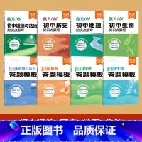 [小四门-8本]答题模版+知识点默写 初中通用 [正版]2025版初中小四门答题模板知识点七八九年级政治历史基础知识大盘