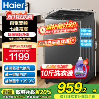 海尔(Haier) 12公斤 变频 全自动 波轮洗衣机 超净洗 除菌除螨 政府补贴 自编程 XQB120-BZ20L0