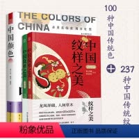 [正版]3册赠色卡+AI矢量文件中国颜色+中国纹样之美(植物篇+动物篇)传统色彩美学传承汉服纹样配色参考书国风国潮元素