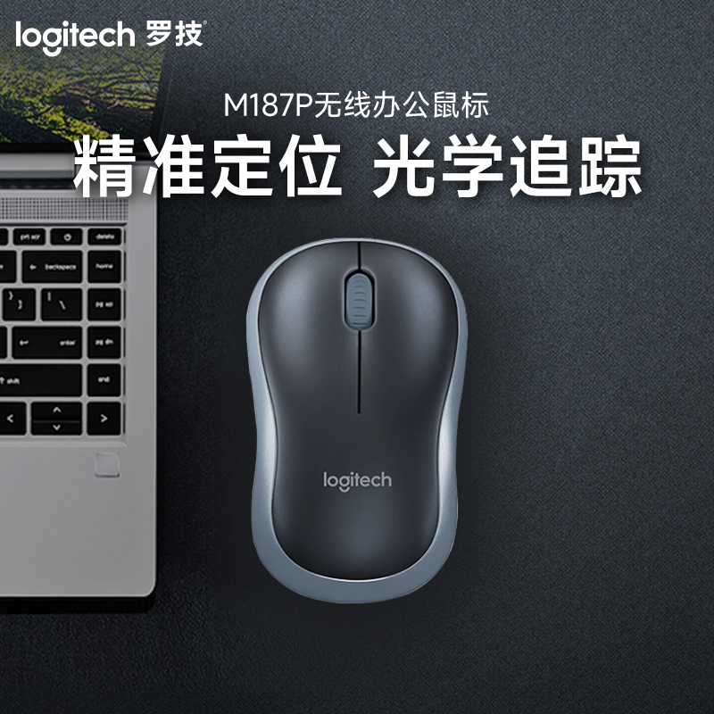 罗技(Logitech)M187P无线鼠标