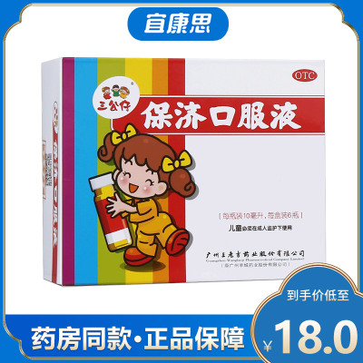 三公仔 保济口服液 10ml*6瓶/盒