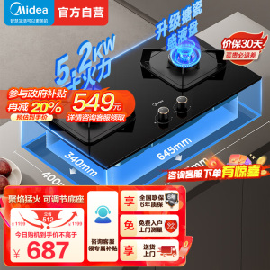 美的(Midea)燃气灶双灶Q310-M家用天然气灶煤气灶双灶5.2kW大火力大开孔大底壳灶具大面板猛火灶台天然气