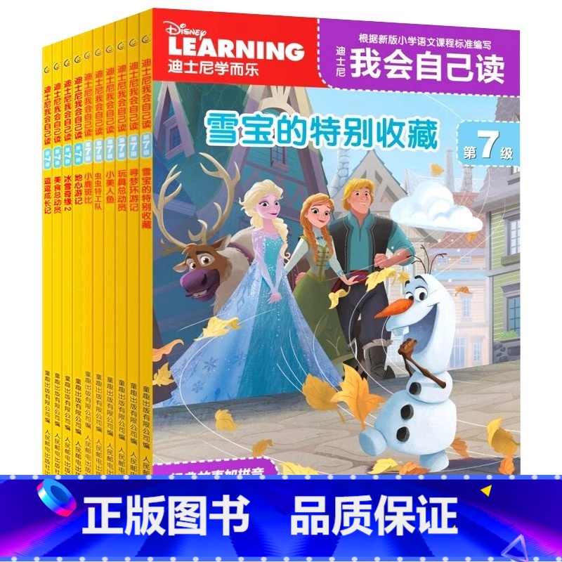 [一年级]迪士尼我会自己读(第7级1-10册) [正版]书店迪士尼我会自己读第1-8级 3-6岁儿童学前读物米奇妙妙屋海