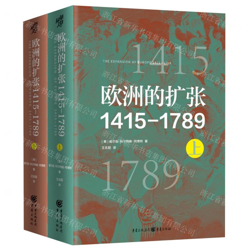 [N]欧洲的扩张(1415-1789上下)(精)-9787229175092