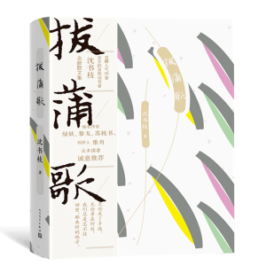 醉染图书拔蒲歌9787020144471