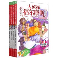 [N]大侦探福尔摩斯(第3辑13-16共4册小学生版)-10023790