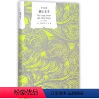 单本全册 [正版]快乐王子(精) 译文经典 [英]王尔德 著 巴金 译 儿童文学 收入两部著名童话集 唯美主义童话代表作