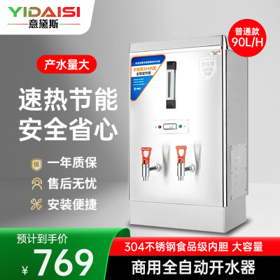 意黛斯(YIDAISI) 商用电热开水器商用全自动开水机热水机办公室学校饮水机不锈钢工厂烧水炉 ZK-90普通款