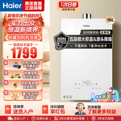 海尔(Haier)燃气热水器天然气家用无级变频水伺服恒温五段微火七重净水健康洗智能KE5 16升[下置风机+轻音低噪]