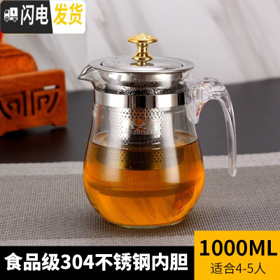 三维工匠飘逸杯泡茶壶便携玻璃水壶全拆洗过滤家用茶具冲茶器办公室沏茶杯 1000单壶