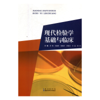 音像现代检验学基础与临床李梅[等]主编