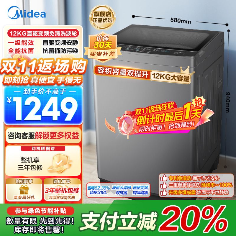 美的(Midea)波轮洗衣机全自动家用 MB120L3D 12公斤大容量 直驱变频 一级能效