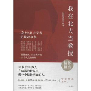 [M]我在北大当教授-9787547312711
