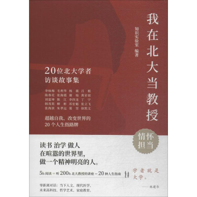 [M]我在北大当教授-9787547312711