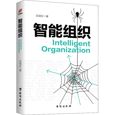 醉染图书智能组织9787516833964