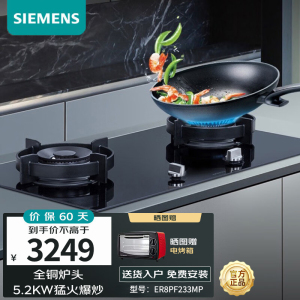 西门子(SIEMENS) 5.2KW大火力燃气灶灶具 一键快速点火 全铜炉头 嵌入式黑色 天然气ER8PF233MP