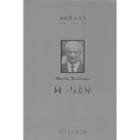 [M]同一与差异-9787100094276