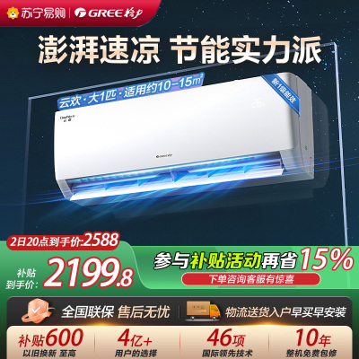 [格力官方旗舰店]格力云欢新能效大1匹空调挂机省电变频 KFR-26GW/NhGr1Bt 冷暖家用节能一级能效挂壁式空调