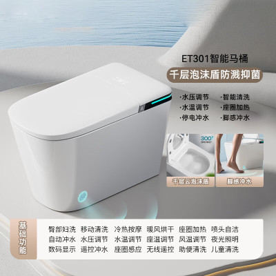 惠达HUIDA -ET301 系列 新品智能马桶坐便器无水压限制一级水效虹吸全功能卫浴