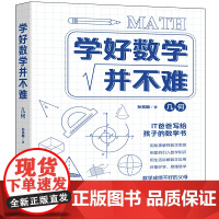学好数学并不难·几何