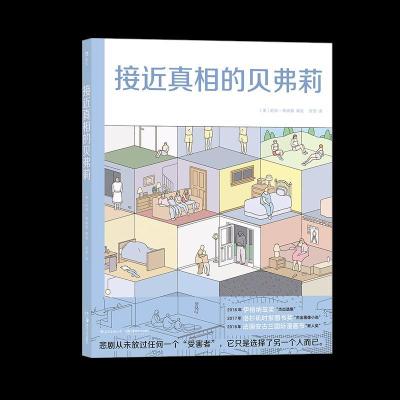 正版新书]接近真相的贝弗莉[美] 尼克·德纳索9787535688811