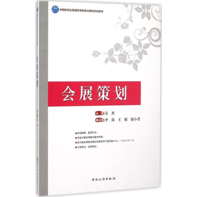 醉染图书会展策划9787503254512