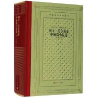 正版新书]外国文学名著丛书 列夫.托尔斯泰中短篇小说选列夫·托