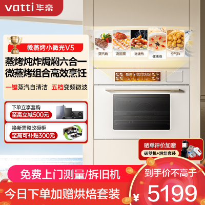 华帝(vatti)嵌入式微蒸烤炸炖6合1[小飞碟系列]55L蒸烤箱一体机i31110W变频家用大彩屏智控 搪瓷内胆箱烤箱