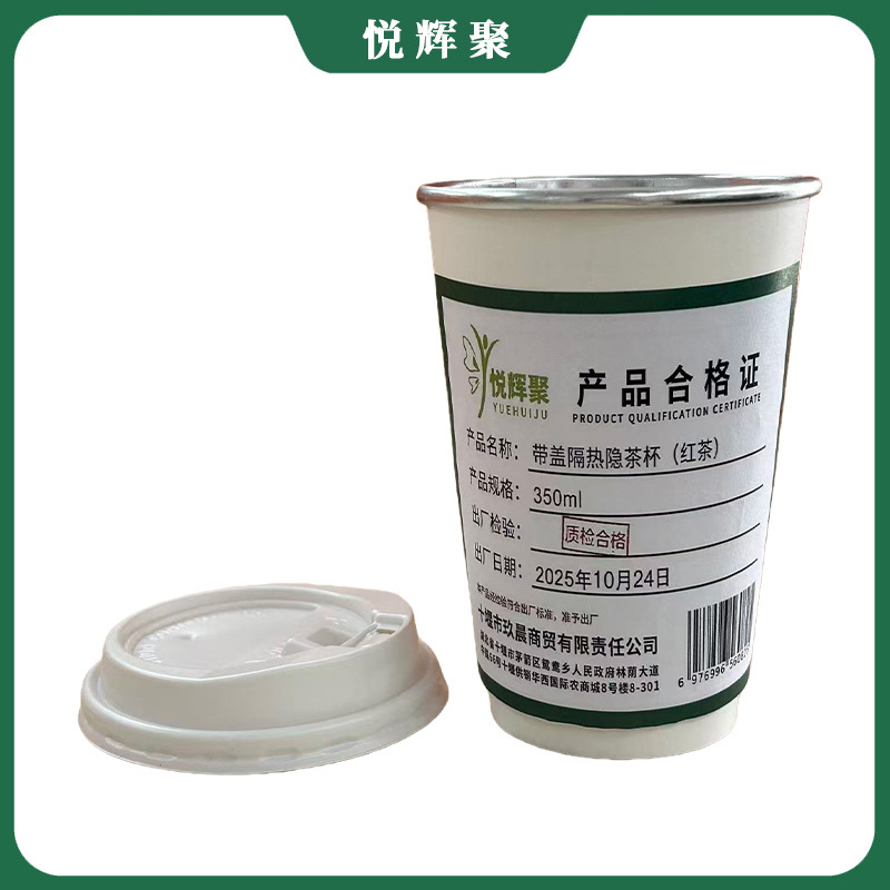 悦辉聚 带盖隔热隐茶杯(红茶) 350ml 套