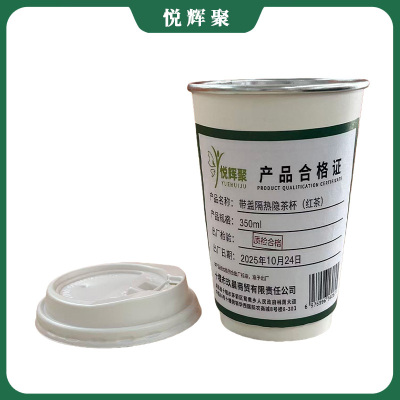 悦辉聚 带盖隔热隐茶杯(红茶) 350ml 套