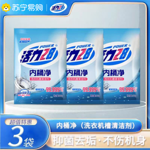 活力28内桶净125g*3袋洗衣机槽清洗剂清洁去污渍神器家用洗衣机清洁神器
