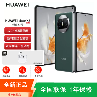 [全新]华为Mate X3 12+512GB 青山黛 折叠大屏 超感知影像 昆仑玻璃 骁龙8+芯 卫星消息 双卡4G 鸿蒙商务旗舰手机
