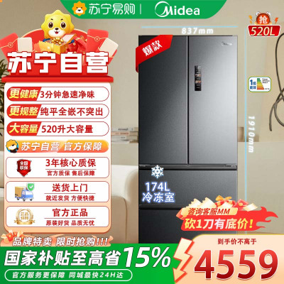 美的BCD-520WUFPZM(E)幻影砂M60系列520升小机皇法式多门冰箱超薄纯平嵌入双系统双循环无霜大容量除菌净味