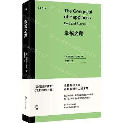 [N]幸福之路/尤里卡文库-9787556123803