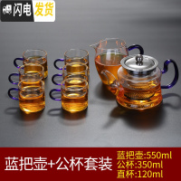 三维工匠玻璃小茶杯带把6只装主人杯功夫茶具耐热家用套装迷你品茗杯 蓝把壶套装+蓝把公道杯