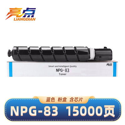 亮点硒鼓NPG-83蓝色粉盒 适用佳能C5840/C5850/C5860/C5870 支