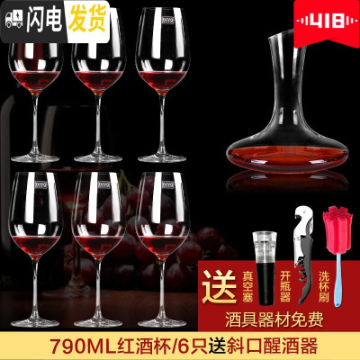 三维工匠奥地利水晶高脚红酒杯套装北欧家用大号勃艮第欧式礼盒装 波尔多790/6只+斜口醒酒器