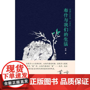 布什与我们的生活