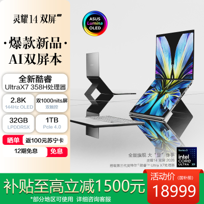 华硕灵耀14 双屏 2026 全新酷睿双触控屏超轻薄AI笔记本电脑,第3代Ultra X7 32G 1TB UMA