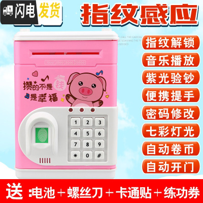 三维工匠指纹儿童存钱罐储钱箱智能电动密码盒保险柜储蓄网红自动可爱抖音 1916[电池版]粉色小猪储蓄罐