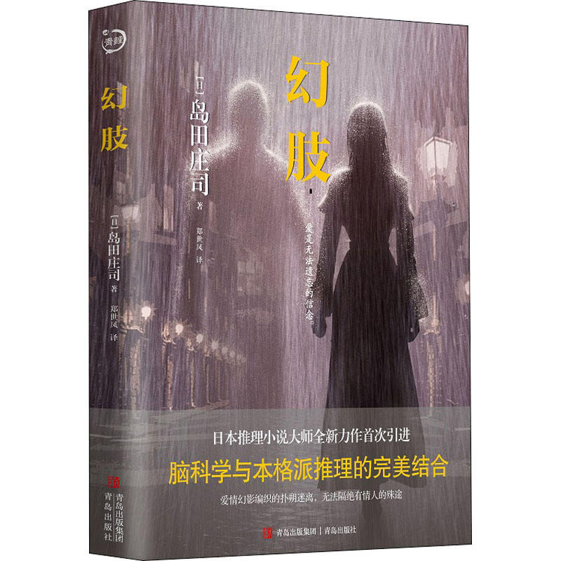 [M]幻肢-9787573600462