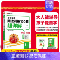 [三年级]英语阅读训练100篇·超详解 小学通用 [正版]小学英语阅读训练100篇超详解同步阅读理解专项训练书三四五六年